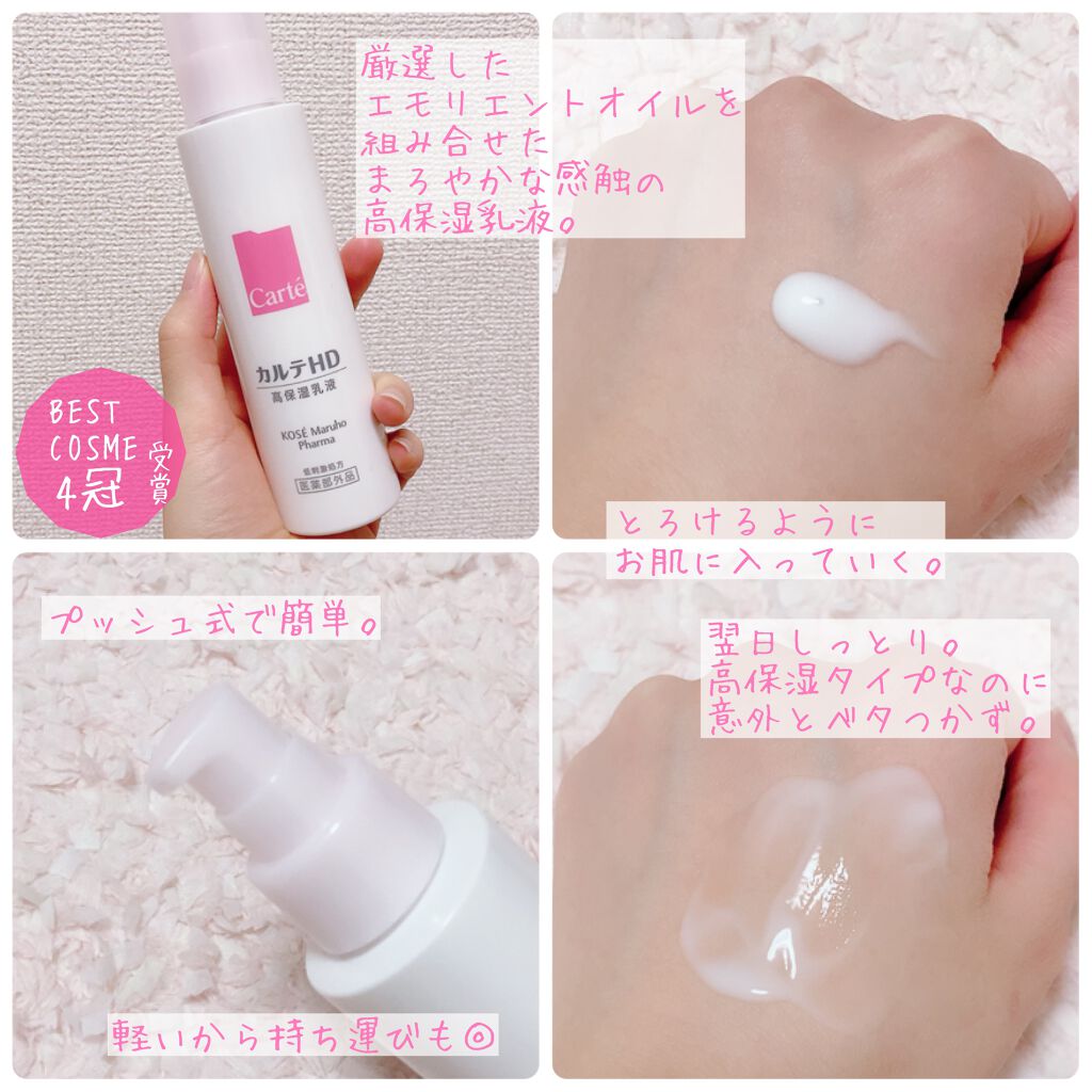 モイスチュア エマルジョン/カルテHD/乳液を使ったクチコミ(2枚目)
