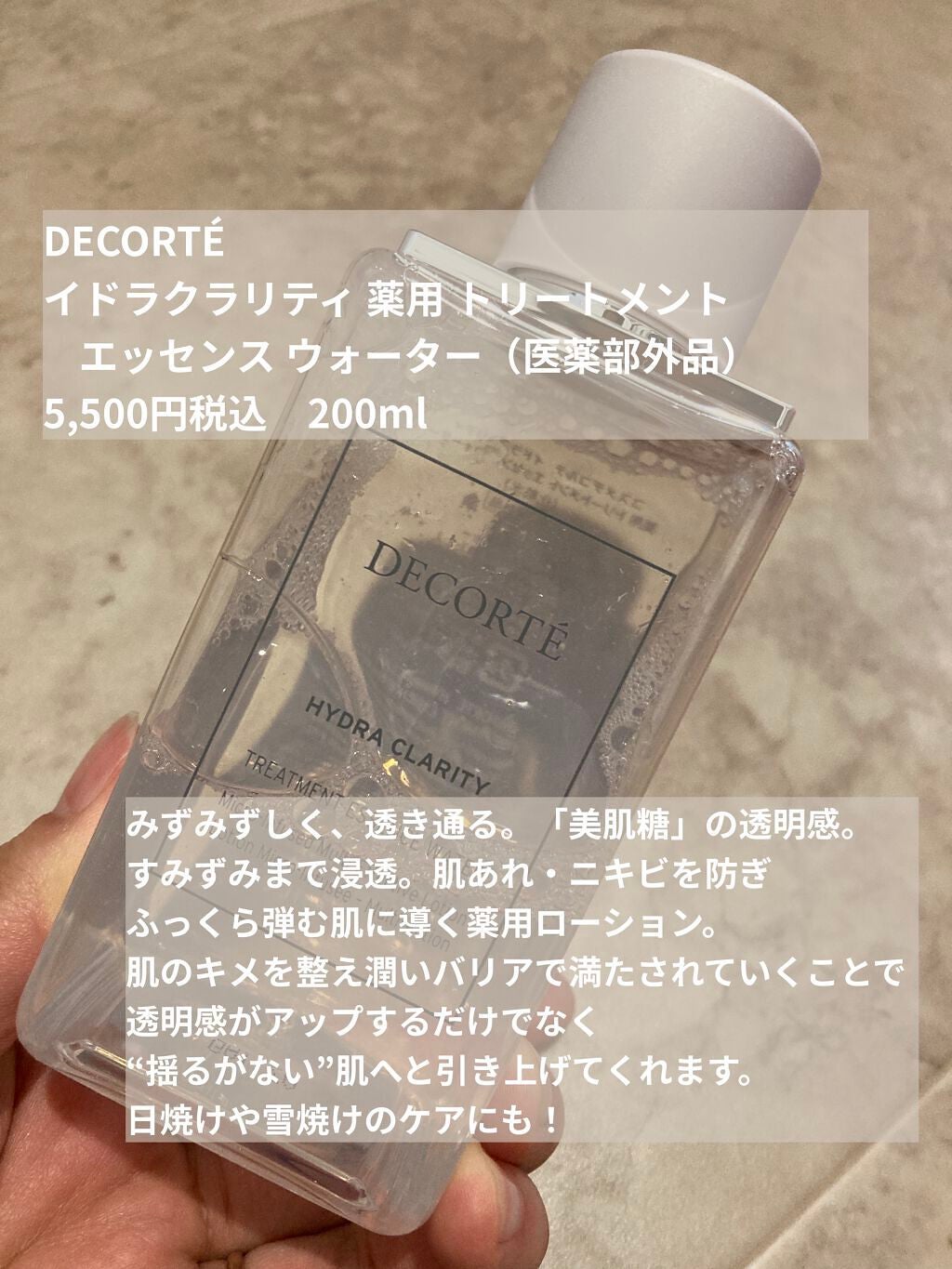 イドラクラリティ 薬用 トリートメント エッセンス ウォーター/DECORTÉ/化粧水を使ったクチコミ(2枚目)