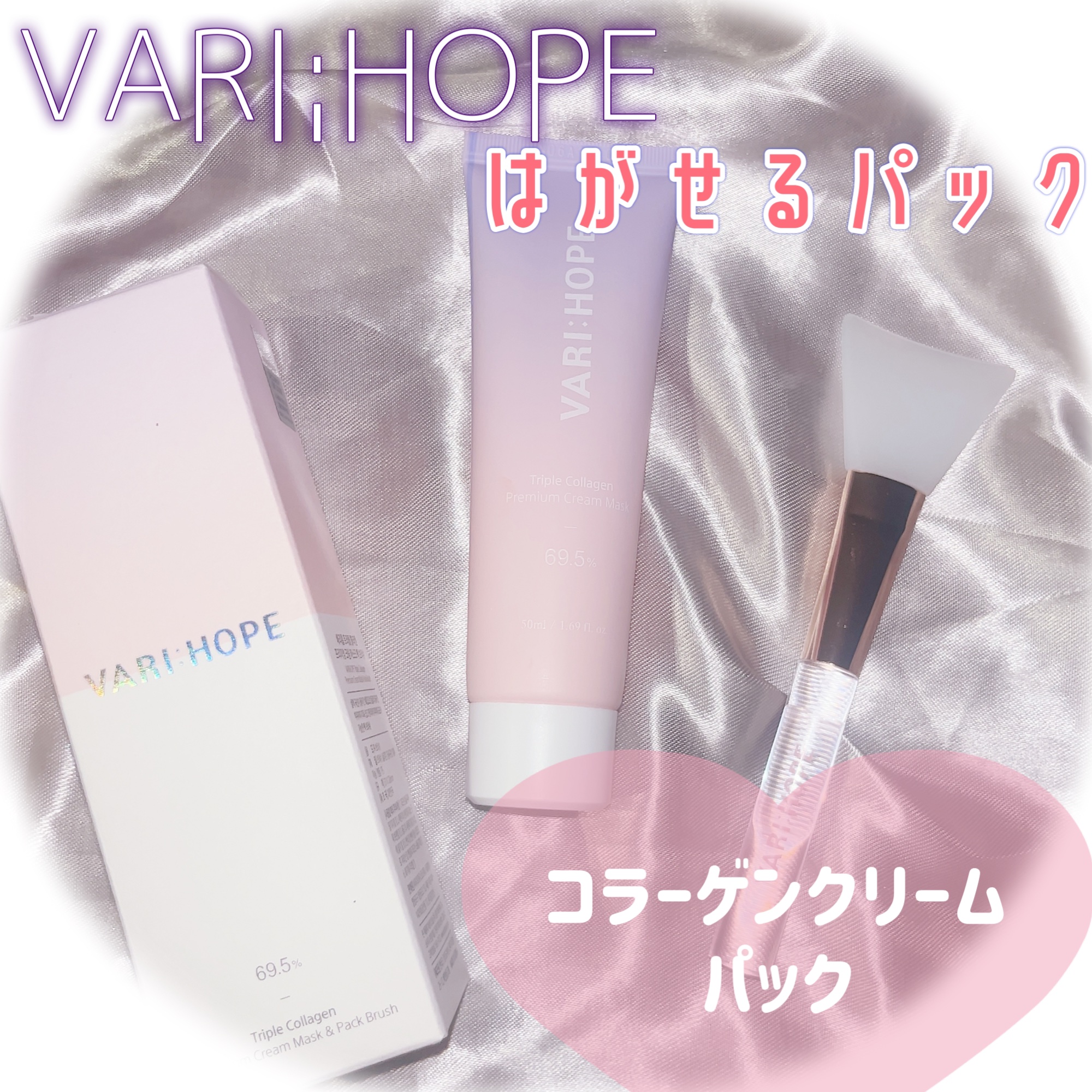 トリプルコラーゲンプレミアムクリームマスク/VARI:HOPE/フェイスクリームを使ったクチコミ（1枚目）
