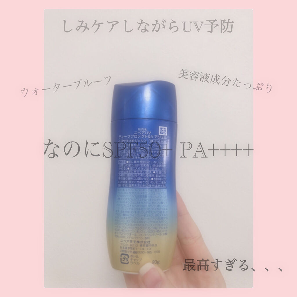 ニベアUV ディープ プロテクト＆ケア ジェル/ニベア/日焼け止めジェルを使ったクチコミ（2枚目）