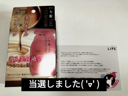 いち髪 THE PREMIUM Wケアブースター美容オイルマスク/いち髪/ヘアマスク・ヘアパックを使ったクチコミ(1枚目)