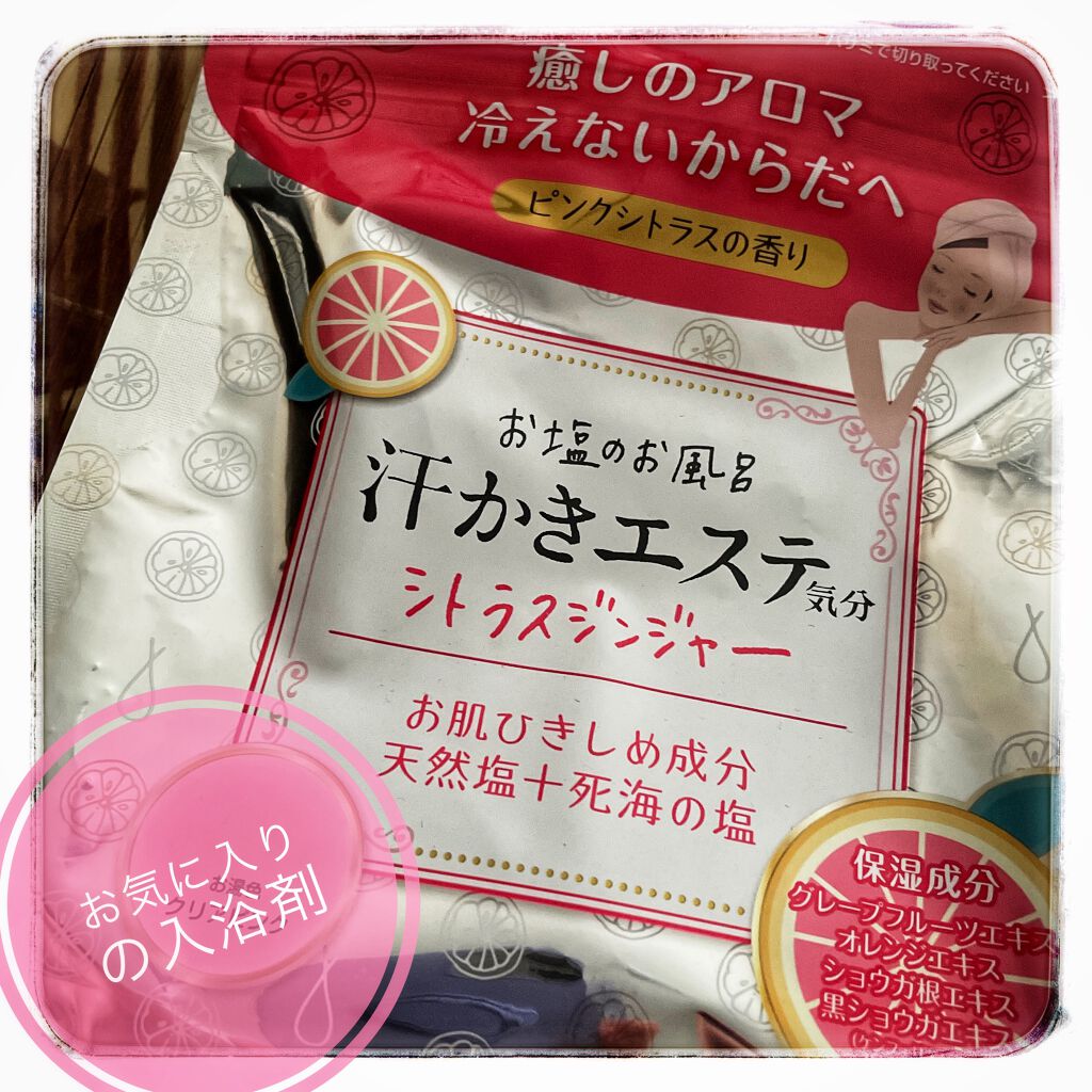 汗かきエステ気分 シトラスジンジャー/マックス/無機塩系入浴剤を使ったクチコミ（1枚目）