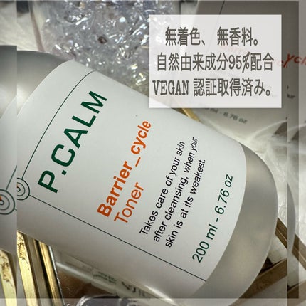 バリアサイクルトナー/P.CALM/化粧水を使ったクチコミ(4枚目)
