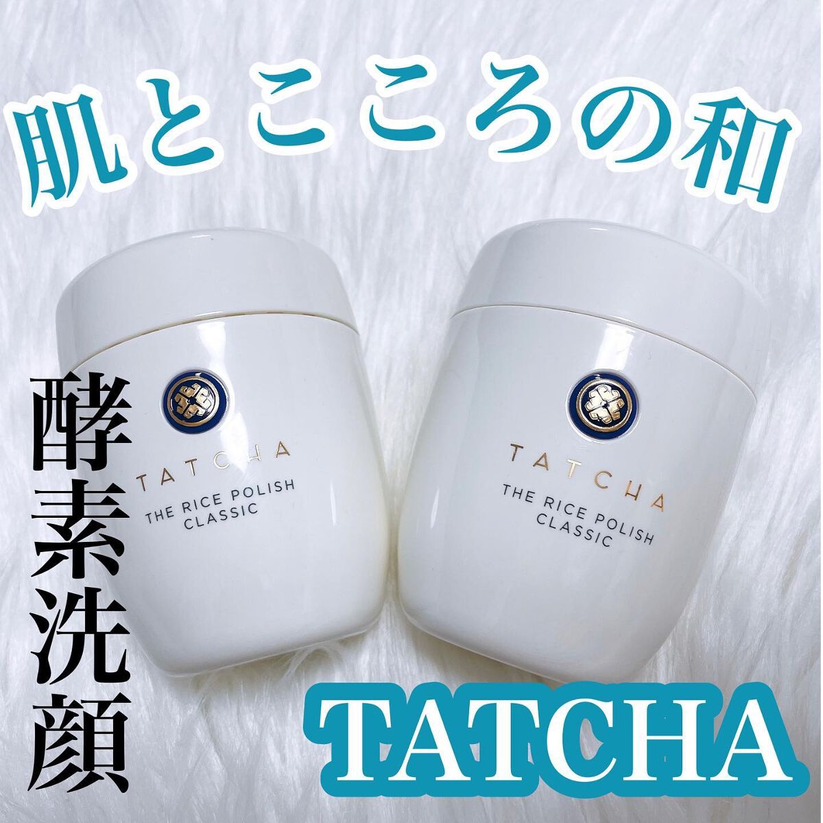 ライス ポリッシュ クラッシック/タッチャ/洗顔パウダーを使ったクチコミ（1枚目）