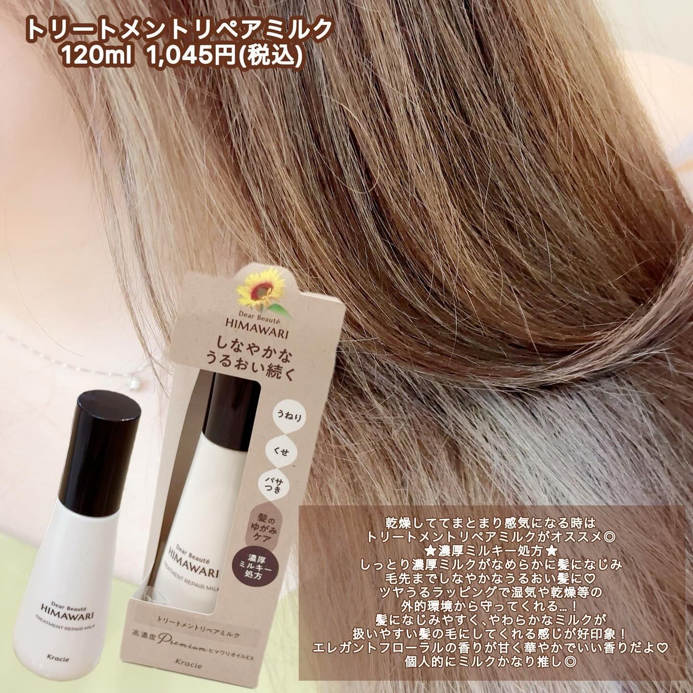 トリートメントリペアミルク/ディアボーテ/ヘアミルクを使ったクチコミ(6枚目)