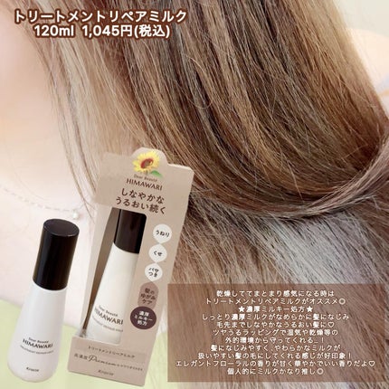 トリートメントリペアミルク/ディアボーテ/ヘアミルクを使ったクチコミ(6枚目)