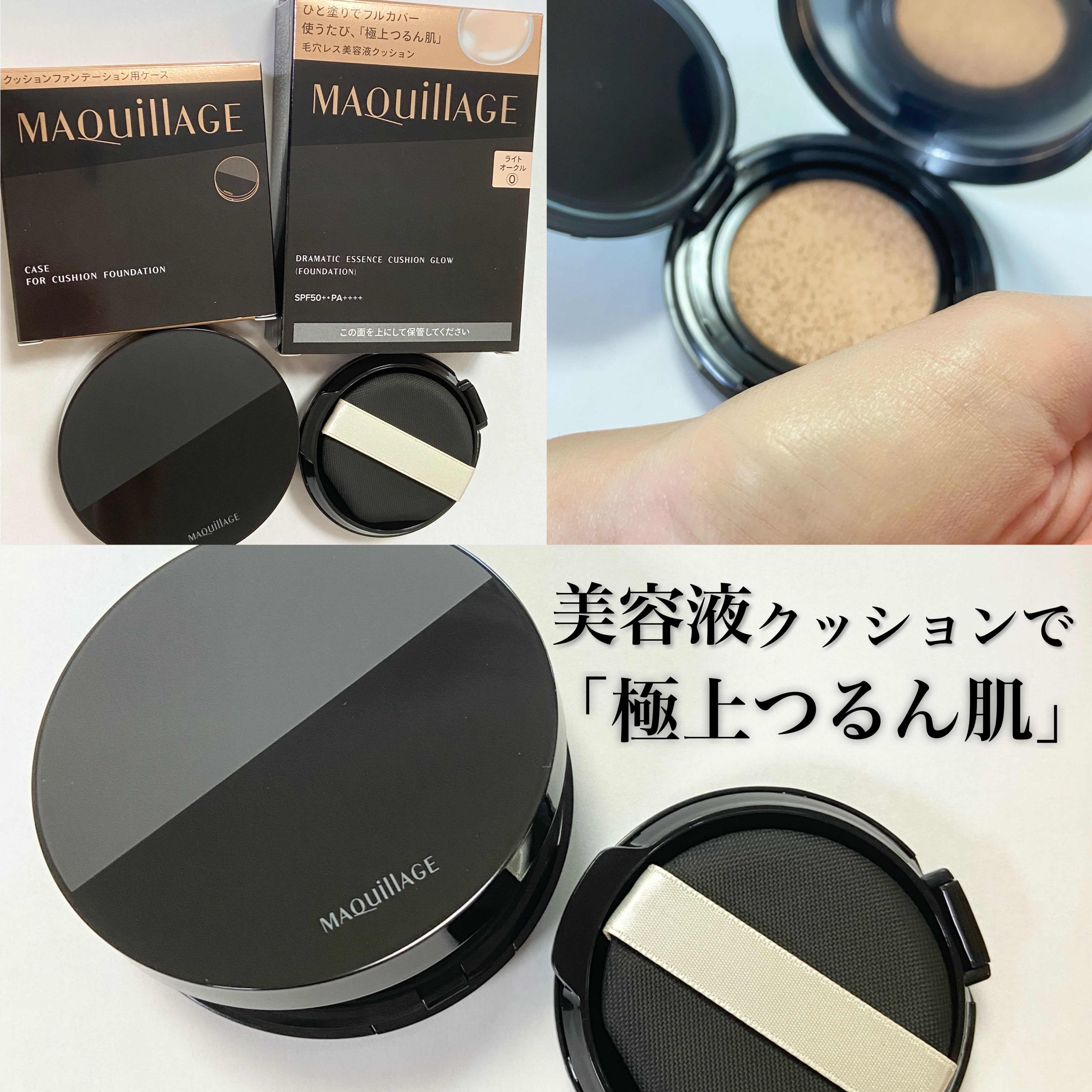 ドラマティックエッセンスクッション グロウ/マキアージュ/クッションファンデーションを使ったクチコミ（1枚目）