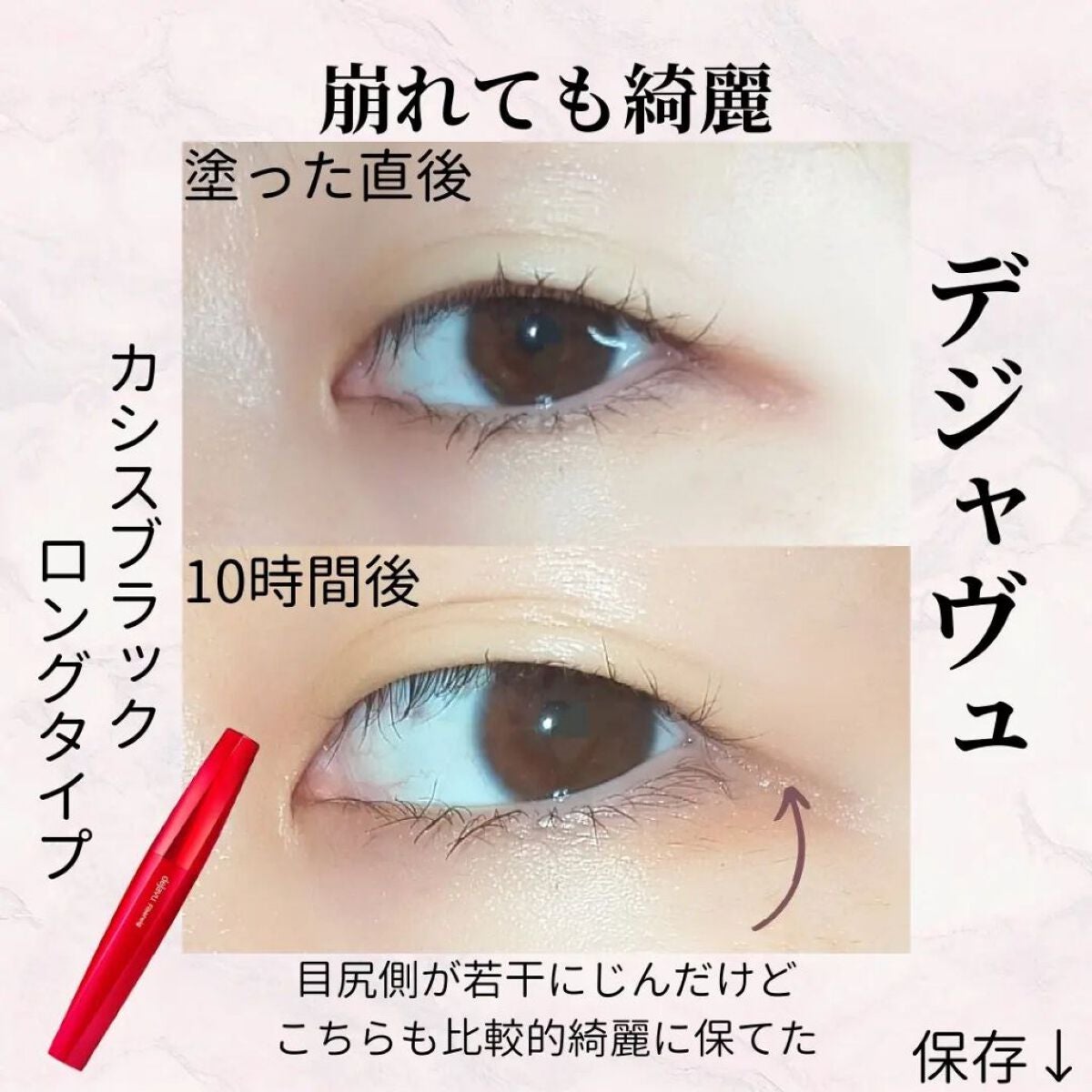 「塗るつけまつげ」ロングタイプ/デジャヴュ/マスカラを使ったクチコミ(6枚目)