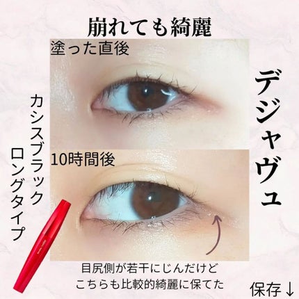 「塗るつけまつげ」ロングタイプ/デジャヴュ/マスカラを使ったクチコミ(6枚目)