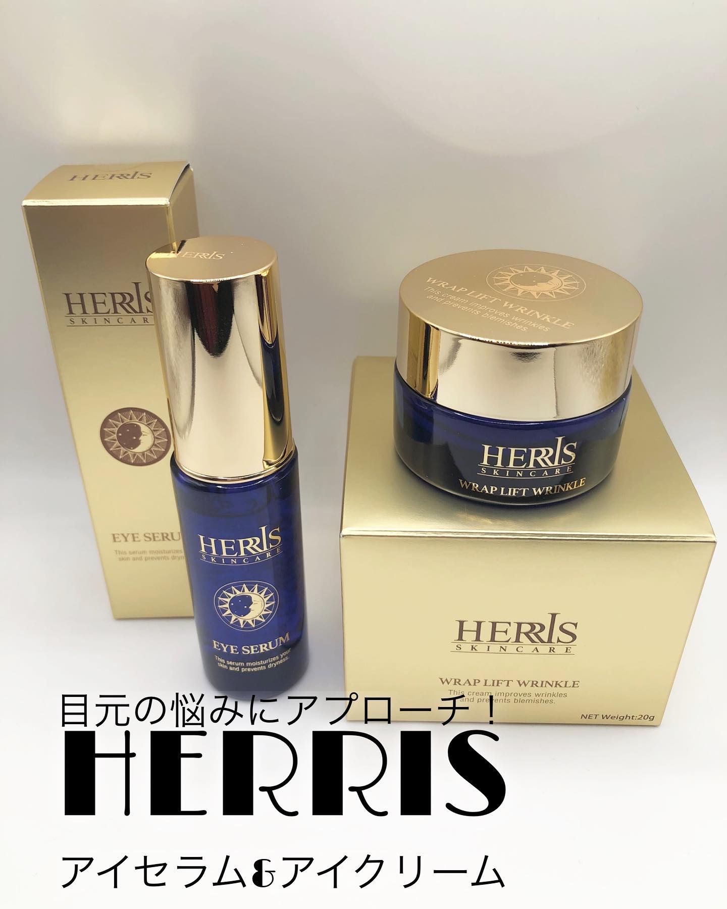 アイセラム/ハーリス/アイケア・アイクリームを使ったクチコミ（1枚目）