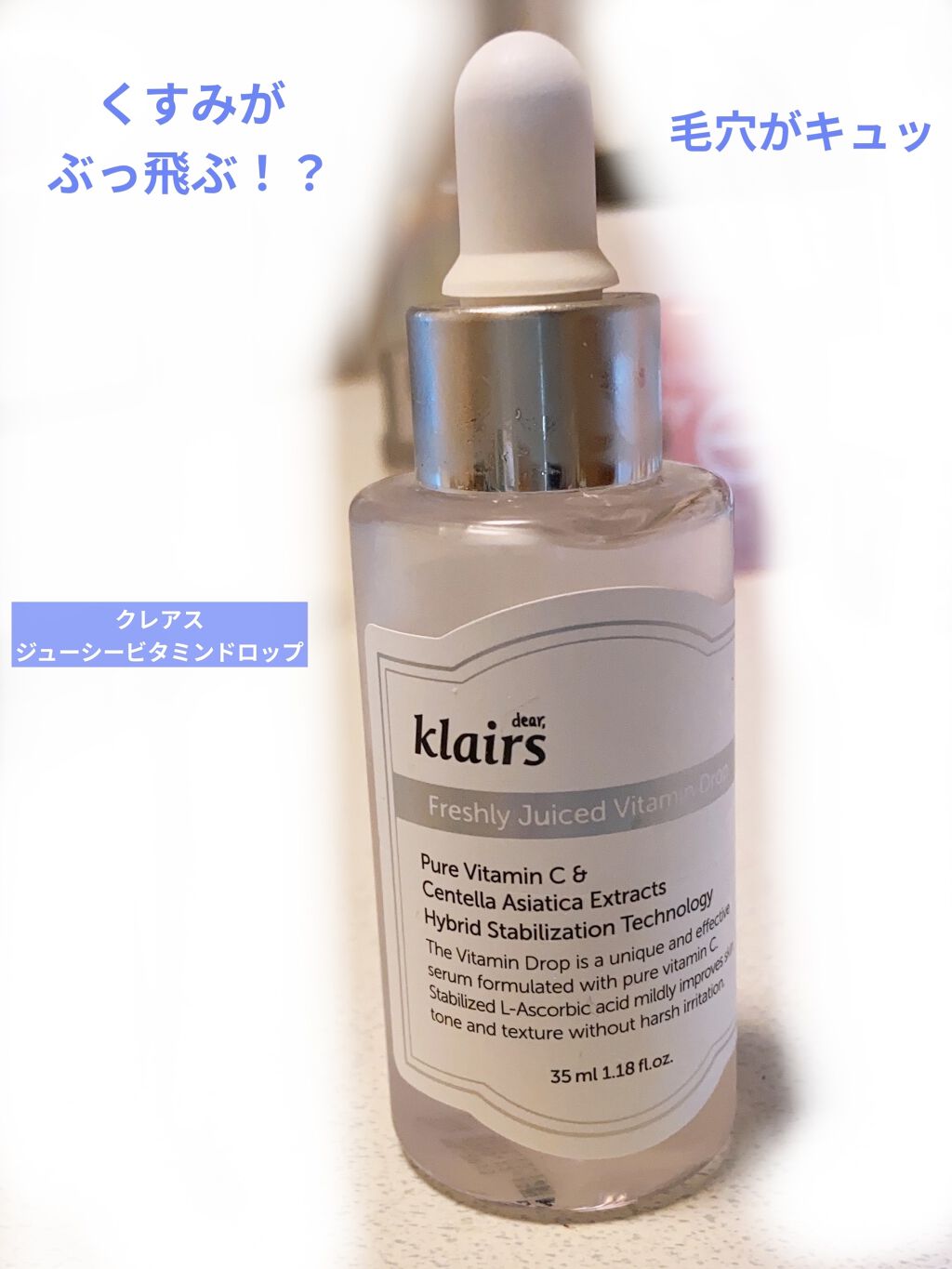 フレッシュリージュースドビタミンドロップ(35ml)/Klairs/美容液を使ったクチコミ（2枚目）