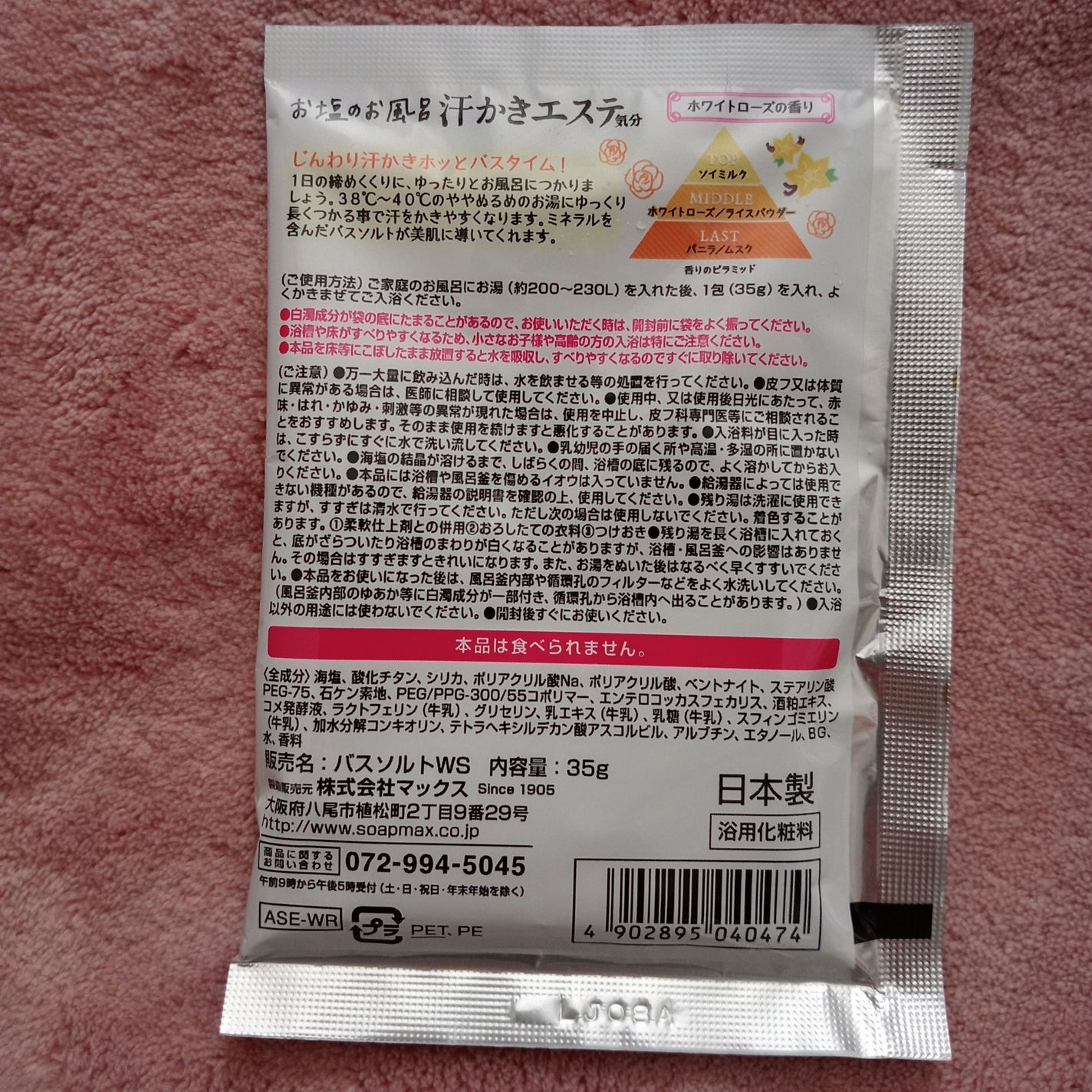 汗かきエステ気分 ホワイトスキンケア/マックス/保湿系入浴剤を使ったクチコミ(2枚目)