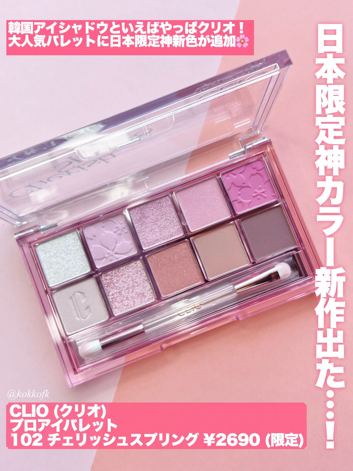 プロ アイ パレット/CLIO/アイシャドウパレットを使ったクチコミ(2枚目)