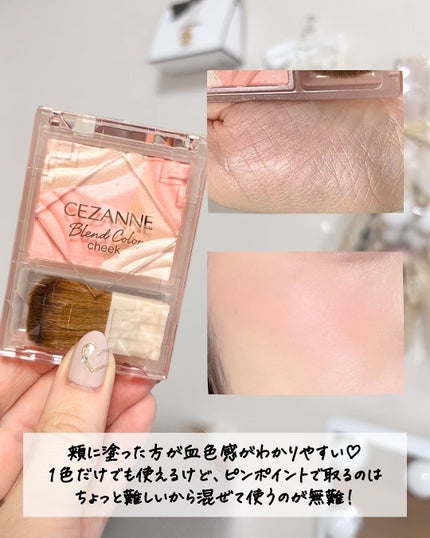 ブレンドカラーチーク/CEZANNE/チークを使ったクチコミ(7枚目)