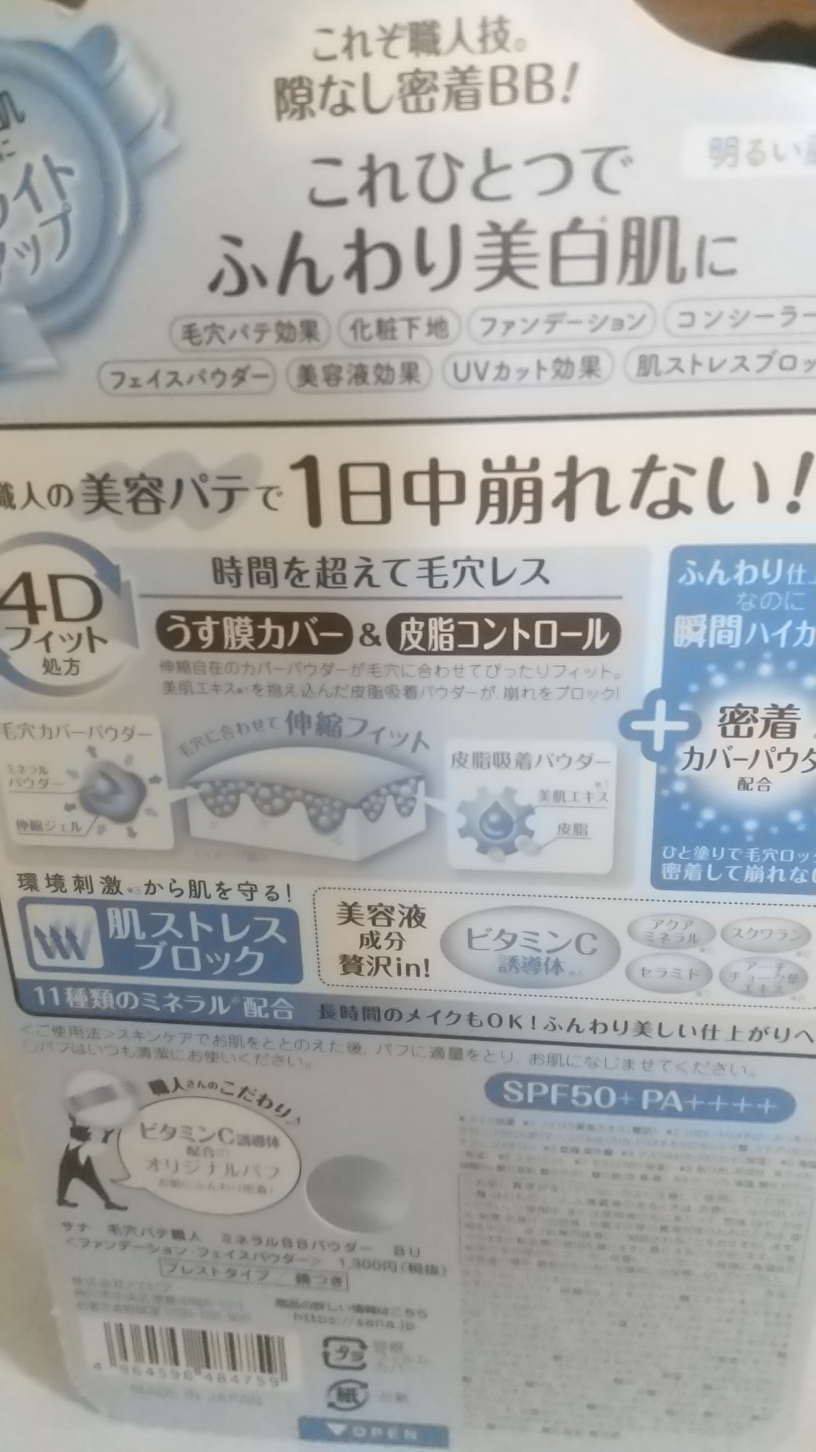 ミネラルBBパウダー BU（ブライトアップ） 通常版（本体）/毛穴パテ職人/プレストパウダーを使ったクチコミ（3枚目）