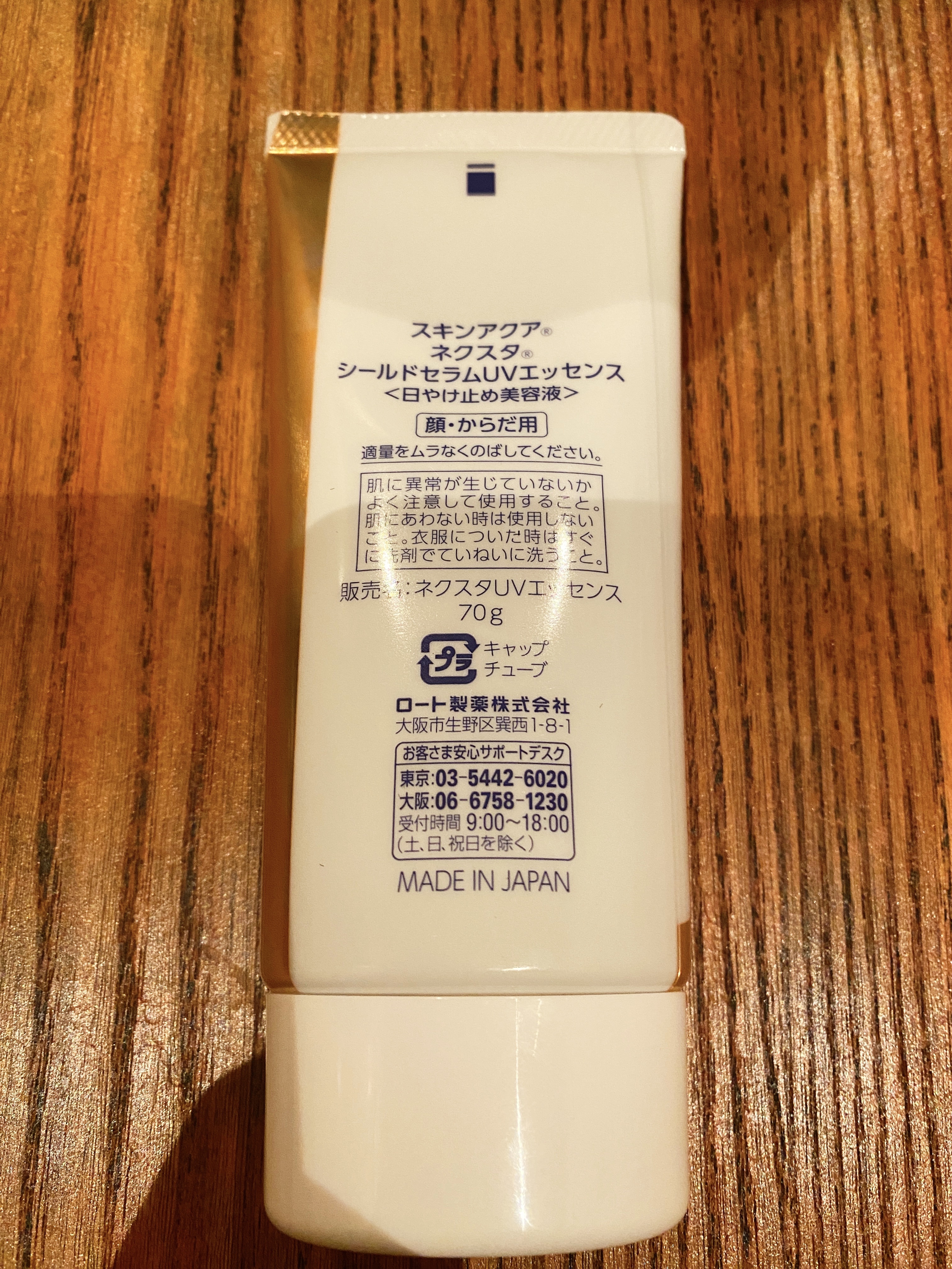 ネクスタ® シールドセラムUVエッセンス/スキンアクア/日焼け止めローションを使ったクチコミ（2枚目）