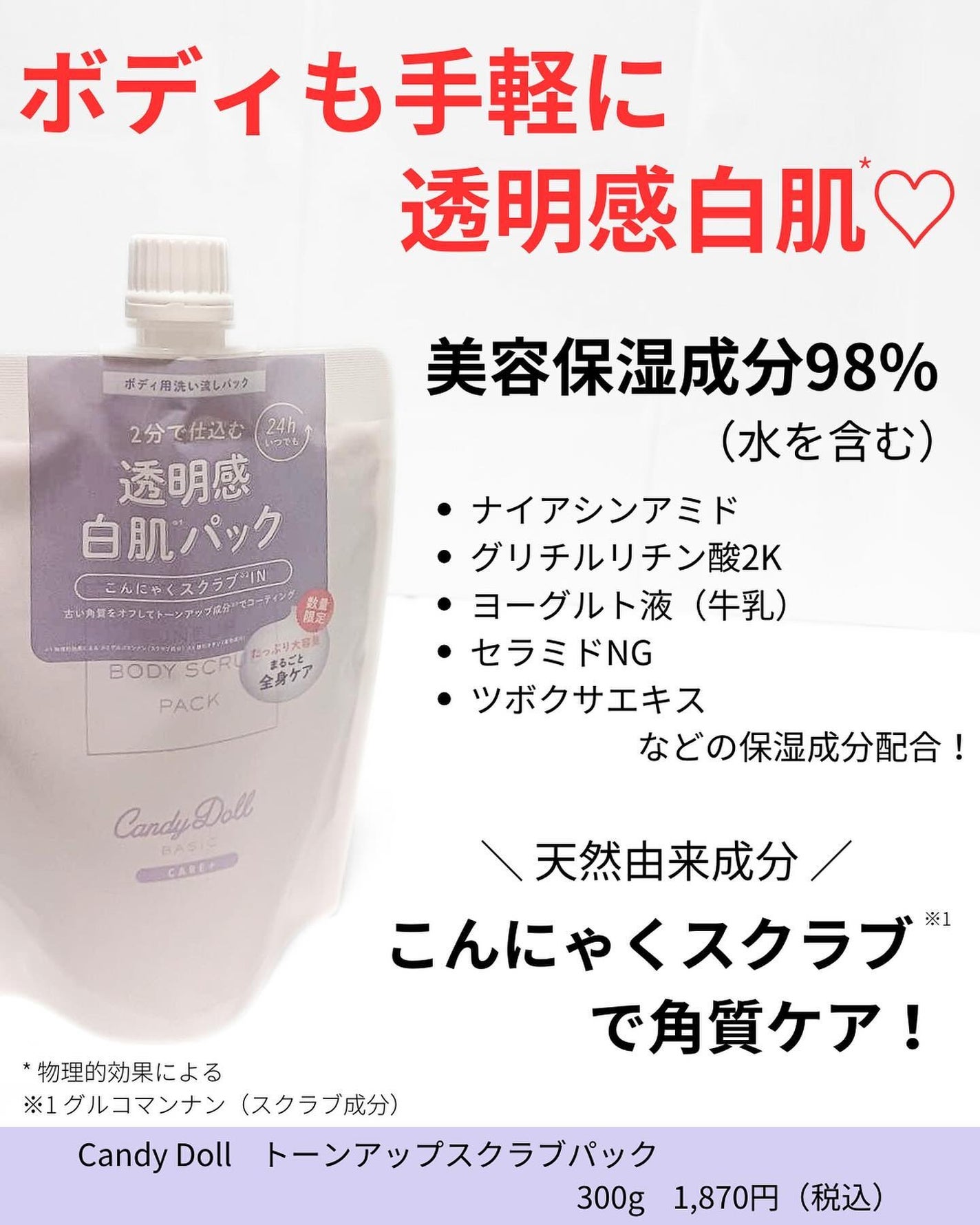 トーンアップスクラブパック/CandyDoll/ボディスクラブを使ったクチコミ(2枚目)