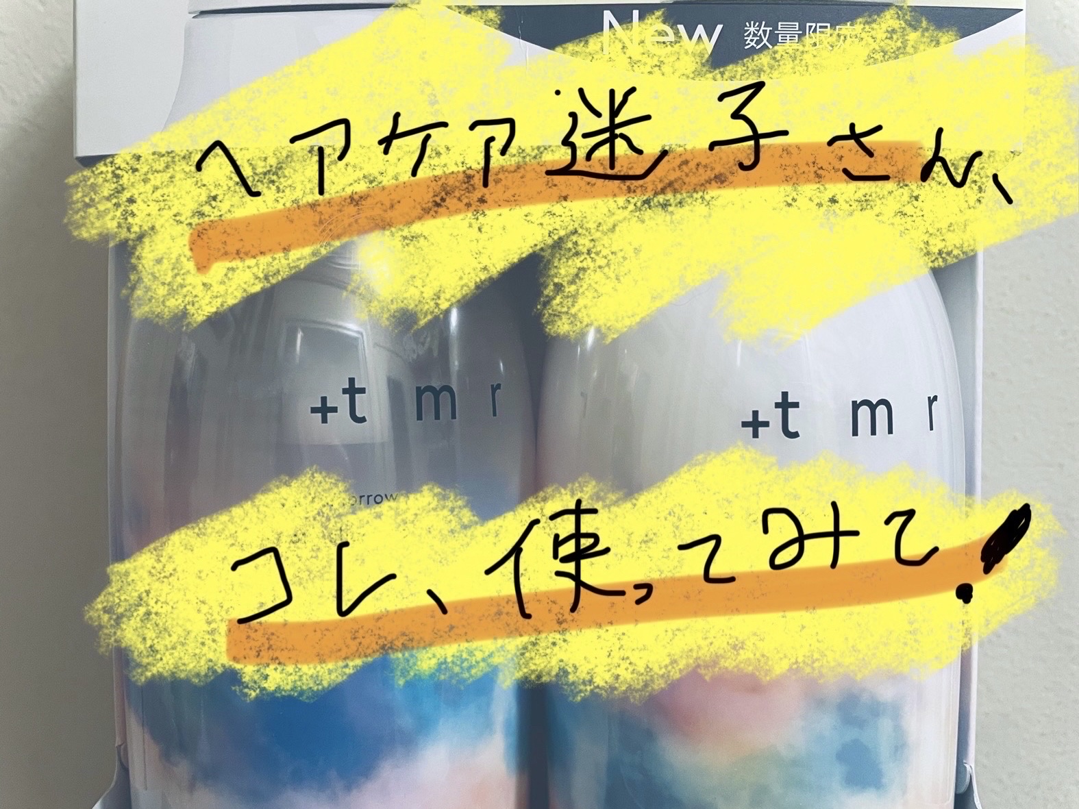 オーバーナイト ヘアセラム/＋ｔｍｒ/ヘアオイルを使ったクチコミ（1枚目）