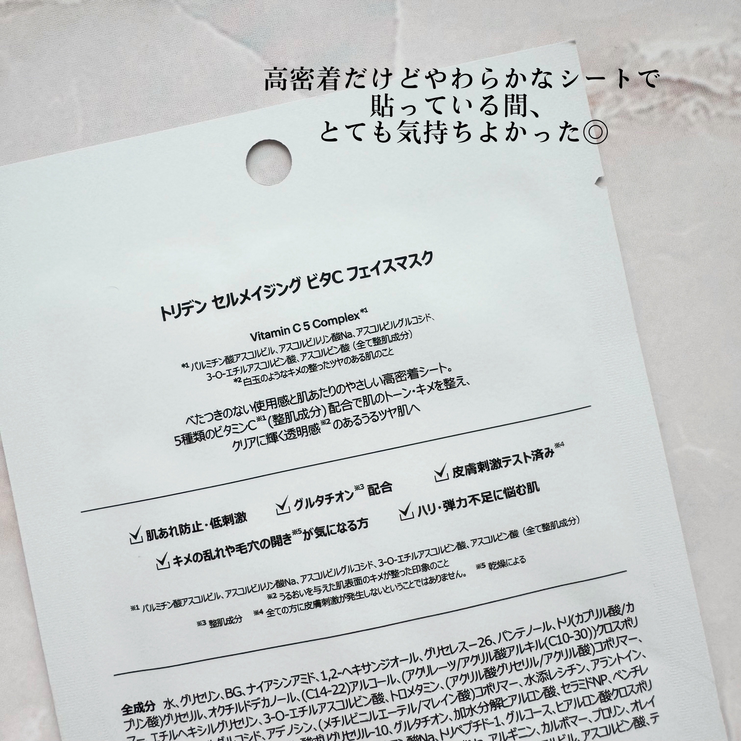 セルメイジング ビタC ブライトニングマスク 3枚/Torriden/シートマスク・パックを使ったクチコミ（2枚目）