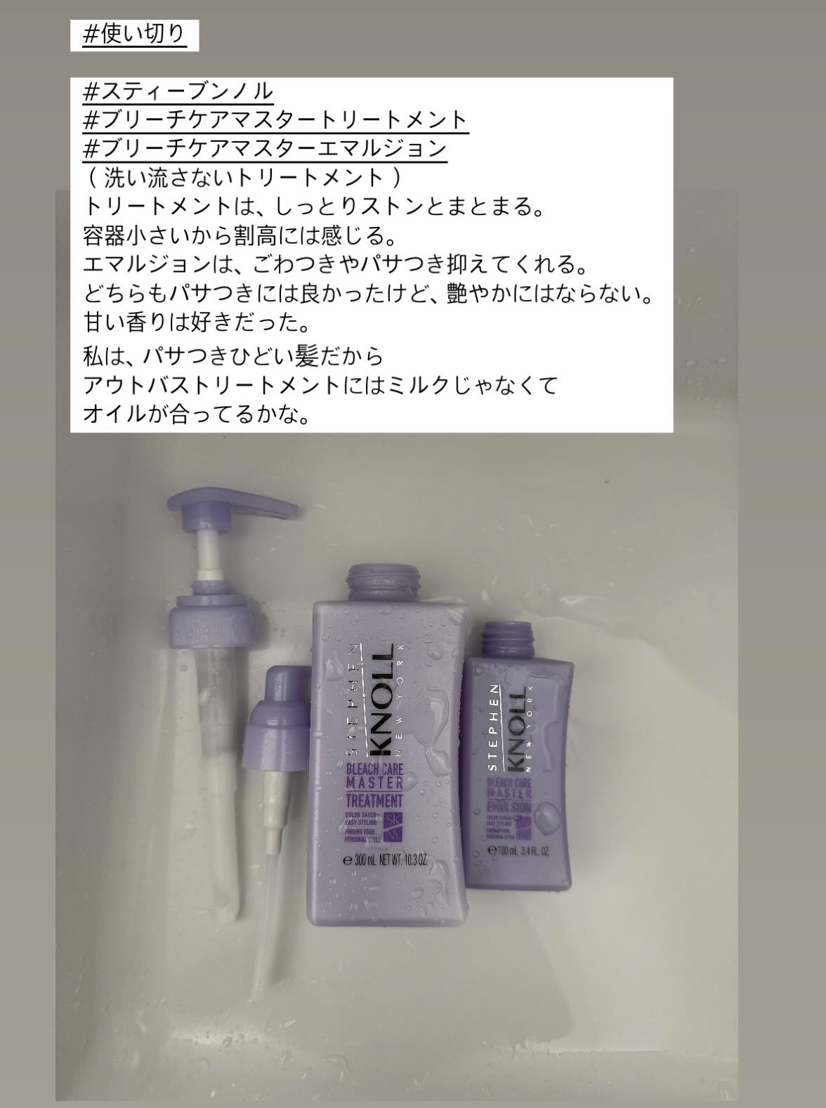 ブリーチケアマスター シャンプー/トリートメント トリートメント本体 300ml/スティーブンノル ニューヨーク/市販シャンプーを使ったクチコミ（1枚目）