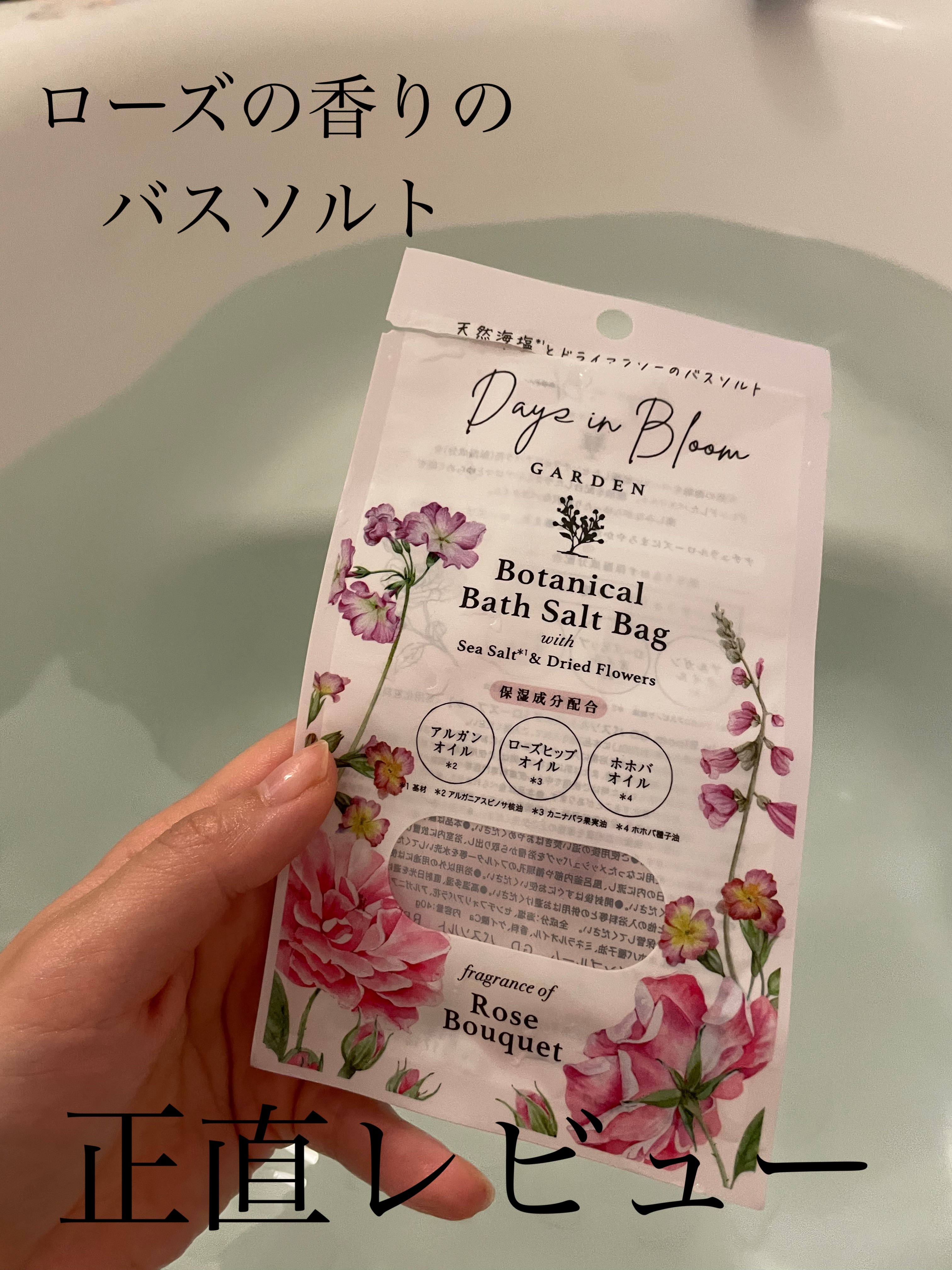 バスソルトバッグ ローズブーケ/デイズインブルーム ガーデン/無機塩系入浴剤を使ったクチコミ（1枚目）