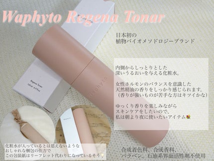 Regena Toner レジェナ トナー/Waphyto/化粧水を使ったクチコミ(1枚目)