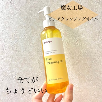 ピュア クレンジング オイル/manyo/オイルクレンジングを使ったクチコミ(1枚目)