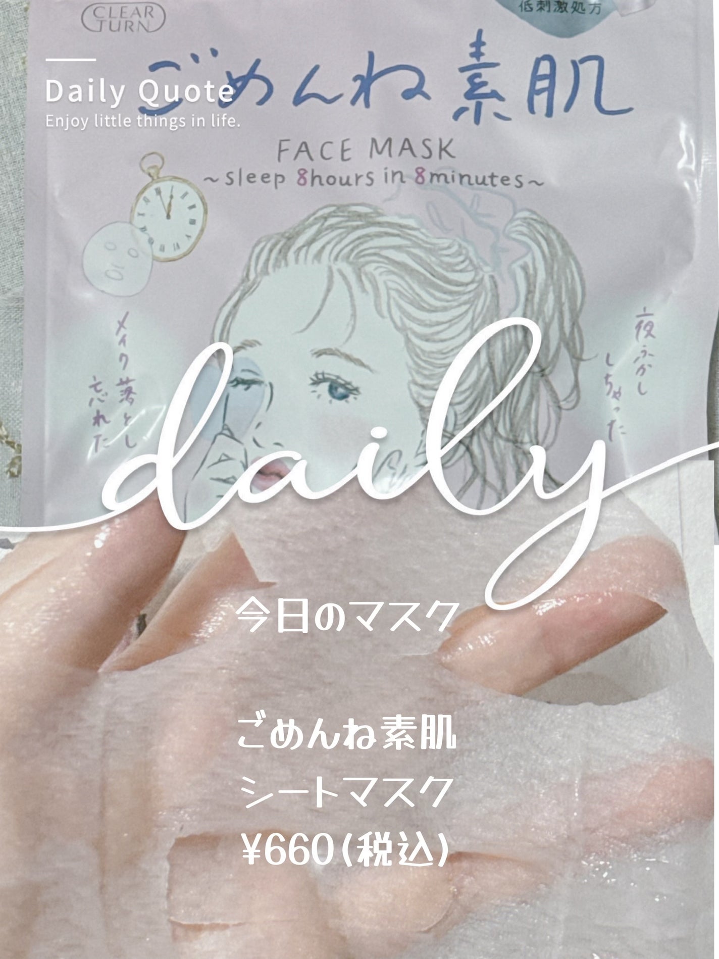 ごめんね素肌マスク/クリアターン/シートマスク・パックを使ったクチコミ(1枚目)