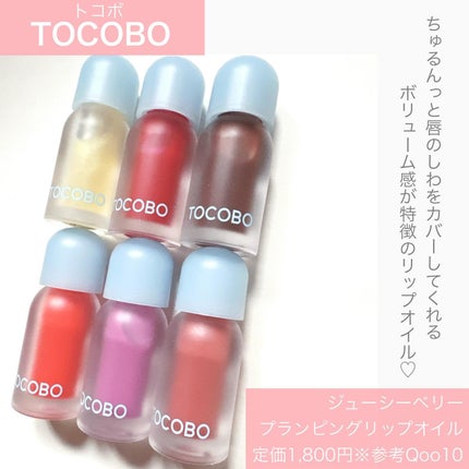 ジューシーベリープランピングリップオイル/TOCOBO/リップグロスを使ったクチコミ(2枚目)