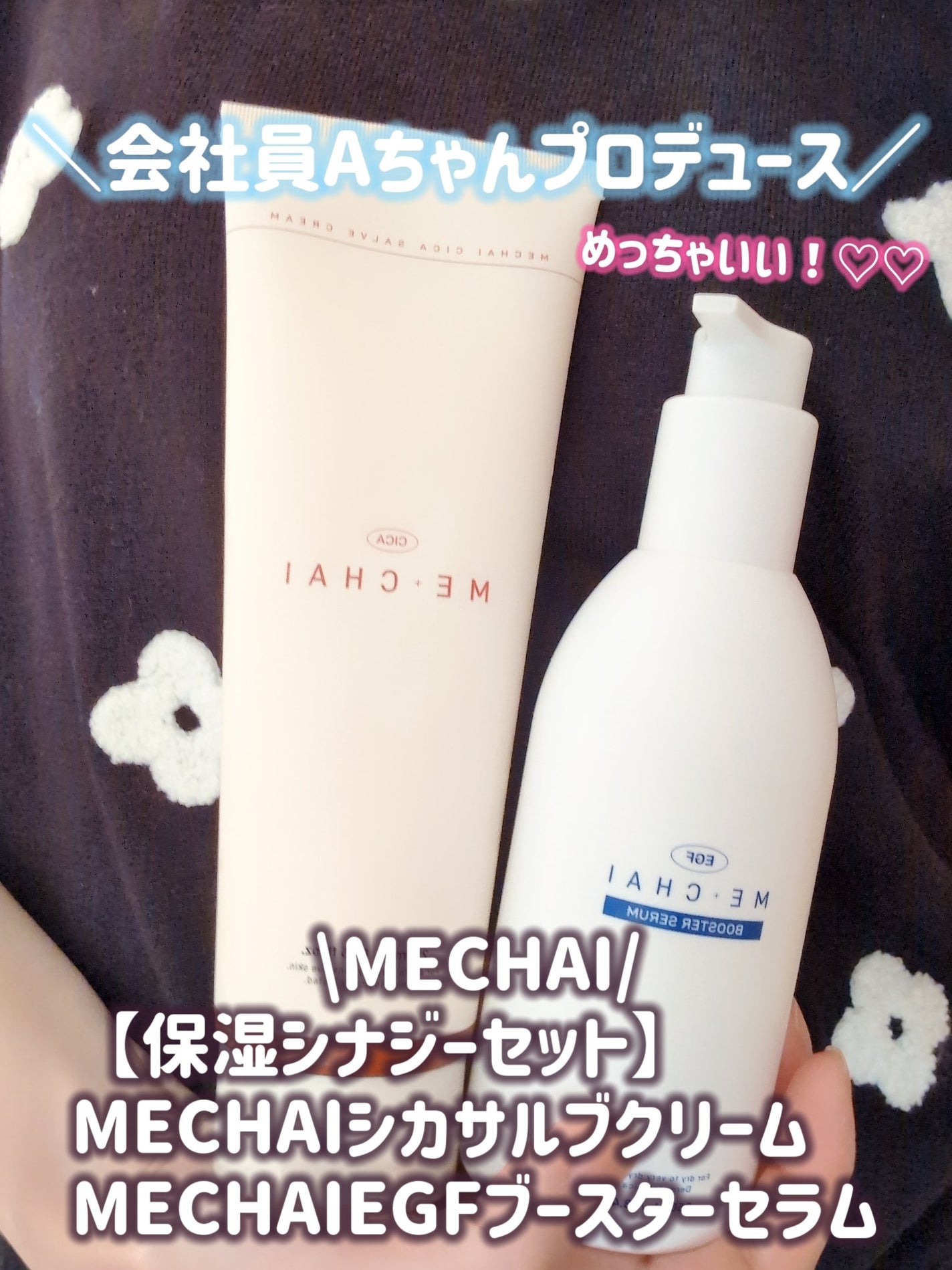 MECHAI シカサルブクリーム/MECHAI/ボディクリームを使ったクチコミ(1枚目)