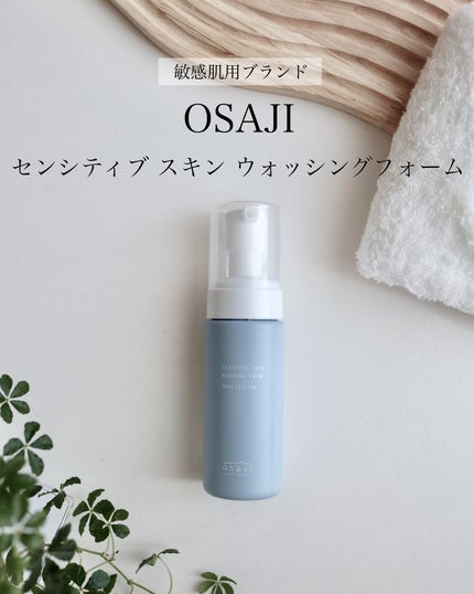 センシティブ スキン ウォッシングフォーム/OSAJI/泡洗顔を使ったクチコミ(1枚目)