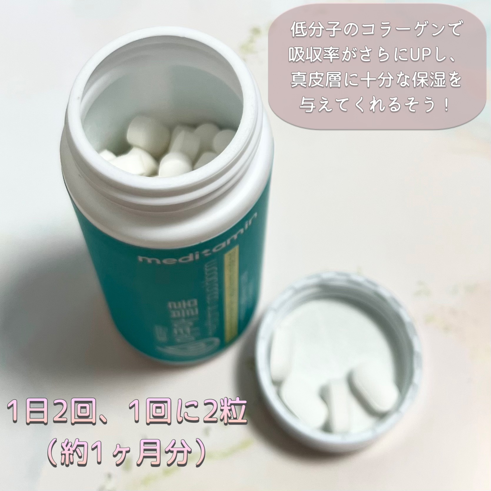 アクアブルーム/メディタミン/美容サプリメントを使ったクチコミ（3枚目）