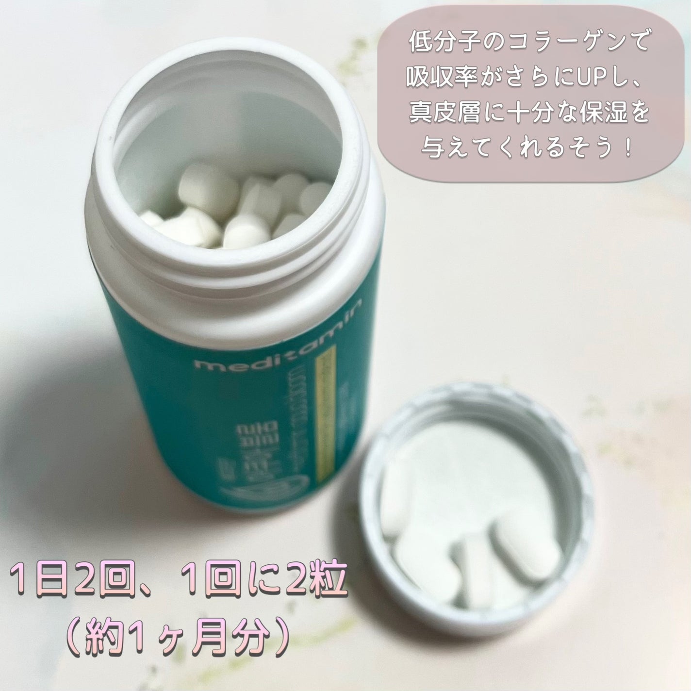 アクアブルーム/メディタミン/美容サプリメントを使ったクチコミ(3枚目)