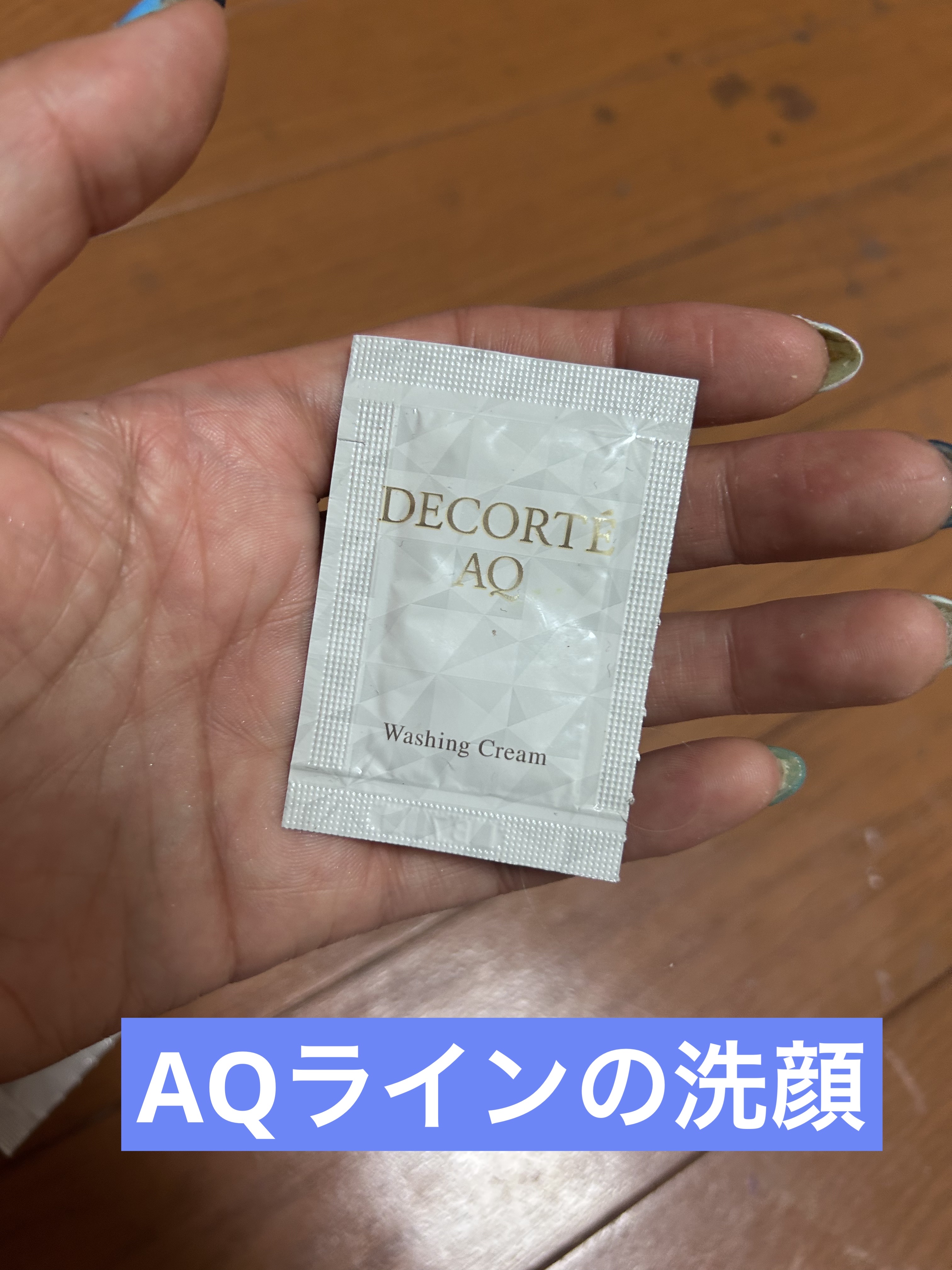 AQ ウォッシング クリーム/DECORTÉ/洗顔フォームを使ったクチコミ（1枚目）