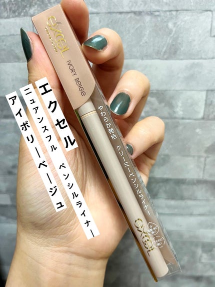 ニュアンスフル ペンシルライナー /excel/ペンシルアイライナーを使ったクチコミ(1枚目)