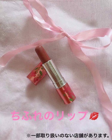 ♡ブルベさんにオススメのちふれのリップ💄♡

こんばんは🌙*ﾟ
この投稿では、私の持っているちふれリップを紹介します。公式では、ブルベさん向けと言われています😌

💐ちふれ  口紅 S 154
（ケースは別売りです）

秋冬にオススメのこっくりとした、ピンク系のリップ。仕上がりは、マットリップになります💋

私の唇にのせると、スウォッチの画像よりローズっぽいピンクに発色したような気がします😳
とても、可愛いリップでめっちゃ肌に馴染んだカラーでした。（私って、ブルベなのかな??PC詳しくないので、1度診断に行ってみたいな🥺）

ちふれのリップは、色持ちがいいのですが少し乾燥を感じます。それなので、塗る前に保湿リップなどを塗ることを推奨します☺️

このカラーは、一部取り扱いのない店舗があるので気をつけてくださいね😌

#プチプラ #プチプラリップ #プチプラコスメ  
#コスメ  #リップ #口紅 #chifure #chifure 口紅 #chifure リップ #ちふれ #ピンク系 #ブルベさん向け #ブルベ #ブルーベース #ブルベ夏 
#ブルベ冬 #マットリップ  #スウォッチ の画像 その0