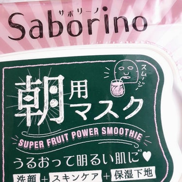 目ざまシート べリースムージーの香り/サボリーノ/シートマスク・パックを使ったクチコミ（4枚目）