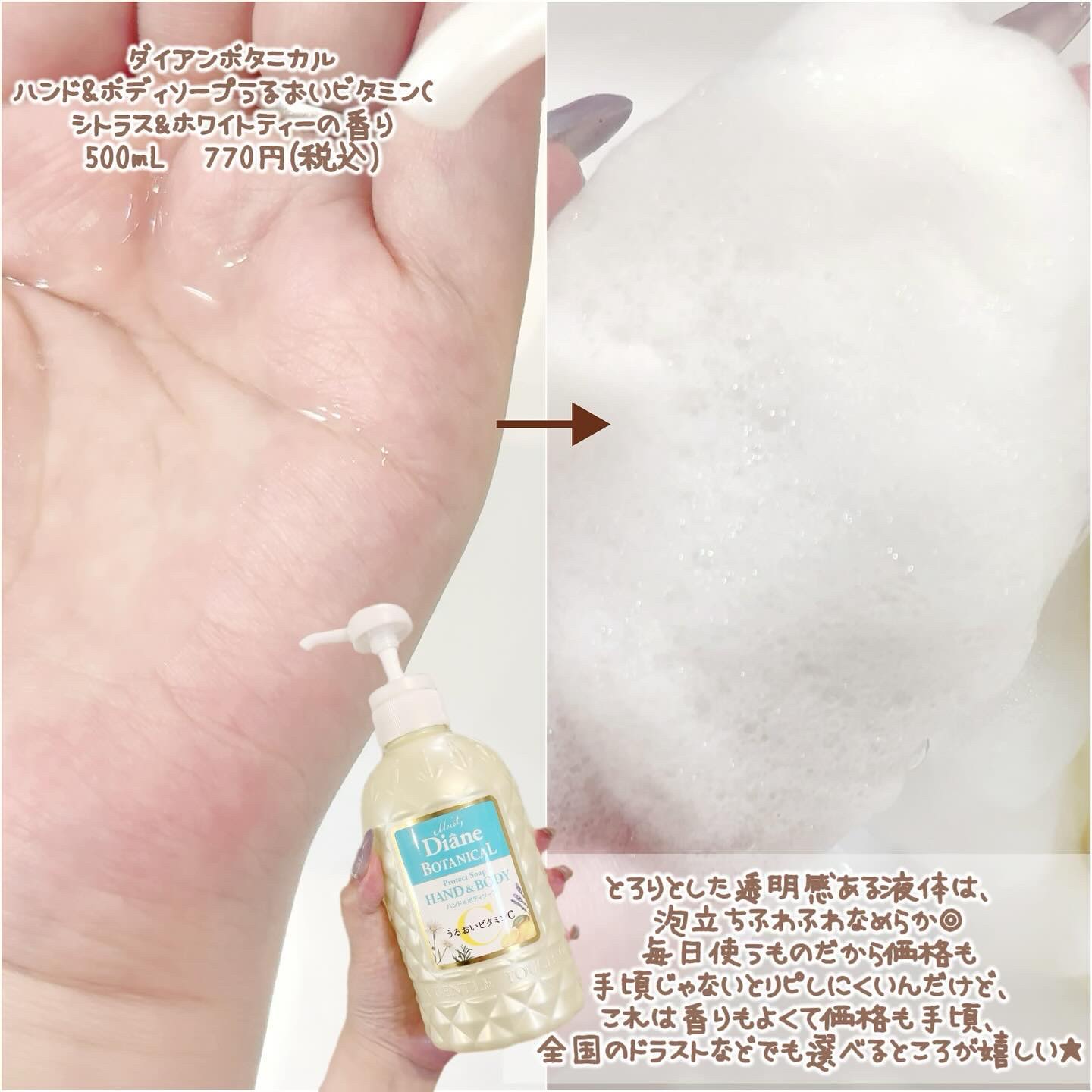 ボタニカル ハンド&ボディソープうるおいビタミンC /ダイアン/その他スキンケアを使ったクチコミ（3枚目）