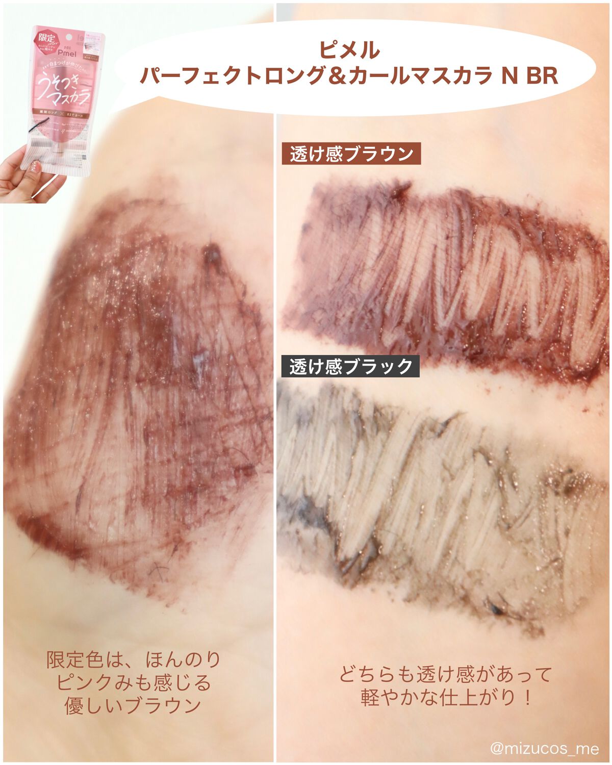 ピメル うそつきマスカラ/pdc/マスカラを使ったクチコミ(4枚目)