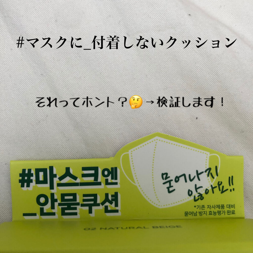 CICA GREEN DERMA The cushion covers skin with soothing effect/ネイチャーリパブリック/クッションファンデーションを使ったクチコミ（2枚目）