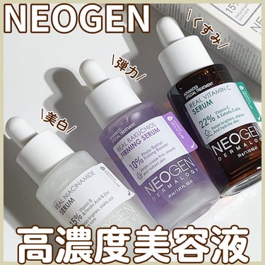 NEOGEN リアルバクチオールファーミングセラムのクチコミ「ネオゼン

⭐︎リアルナイアシンアミド15％セラム 30ml⁡

⭐︎リアルバクチオールファー.....」（1枚目）