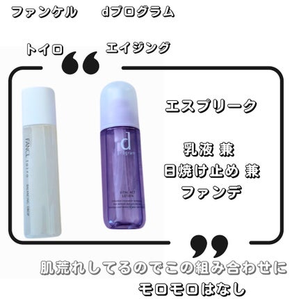 トイロ バランシングドロップ<医薬部外品>(化粧液)/ファンケル/化粧水を使ったクチコミ(1枚目)