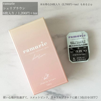 ramurie ラムリエ/ramurie/ワンデー(1DAY)カラコンを使ったクチコミ(2枚目)