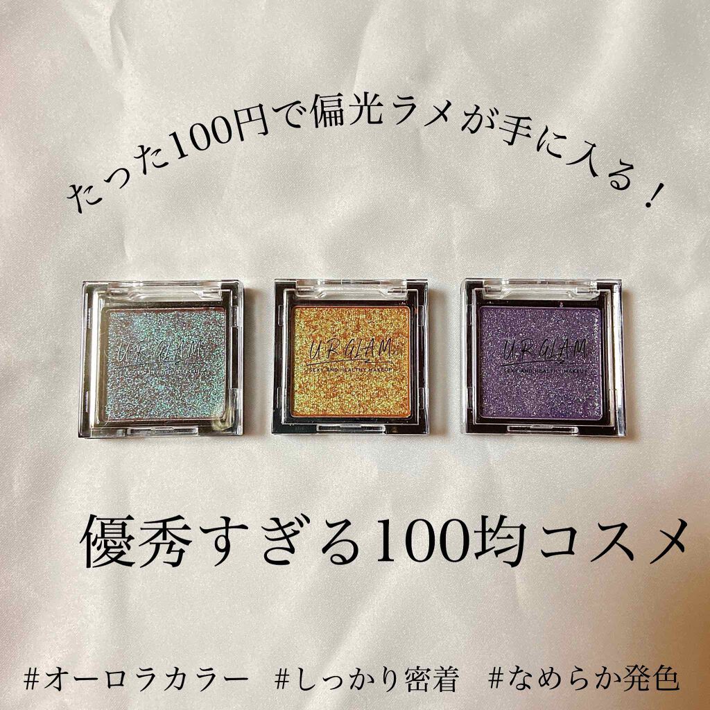 UR GLAM　POWDER EYESHADOW/U R GLAM/単色アイシャドウを使ったクチコミ（1枚目）