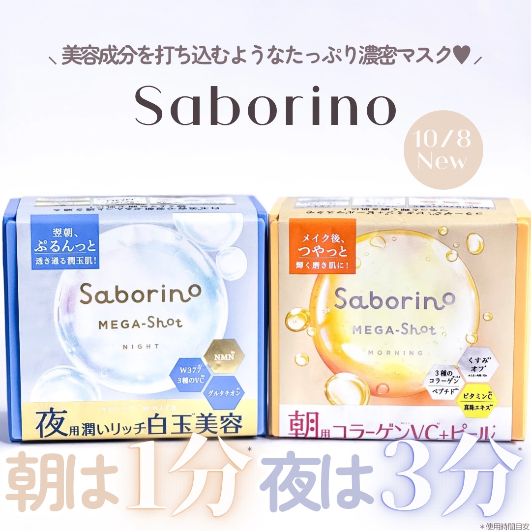 サボリーノ メガショット 朝用ツヤピールマスク CC/サボリーノ/シートマスク・パックを使ったクチコミ（1枚目）