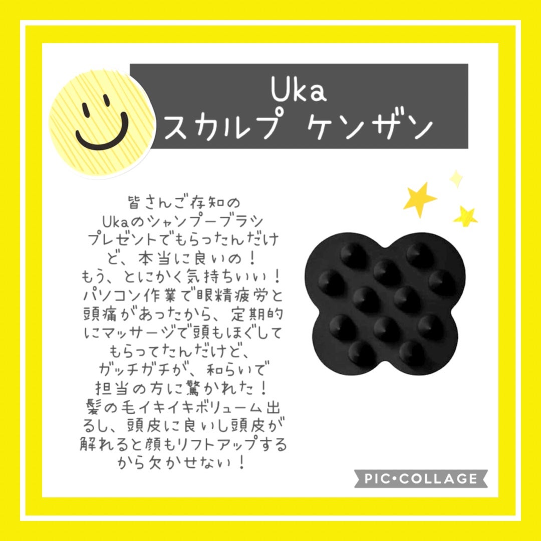 uka scalp brush kenzan/uka/スカルプブラシを使ったクチコミ(1枚目)