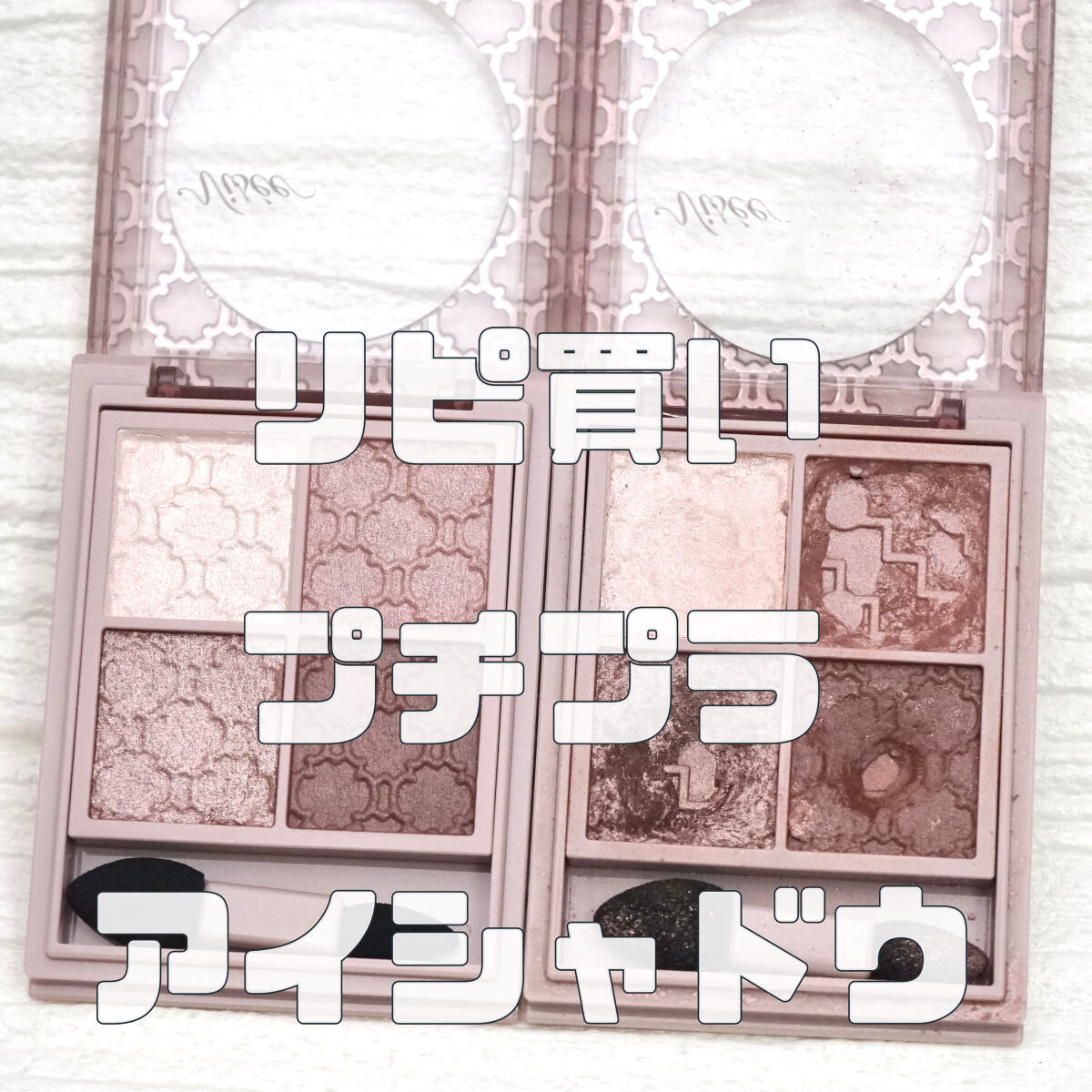 グロッシーリッチ アイズ N/Visée/アイシャドウパレットを使ったクチコミ（1枚目）