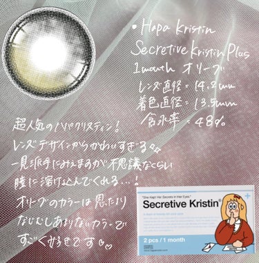 Secretive Kristen/Hapa kristin/カラーコンタクトレンズを使ったクチコミ（3枚目）