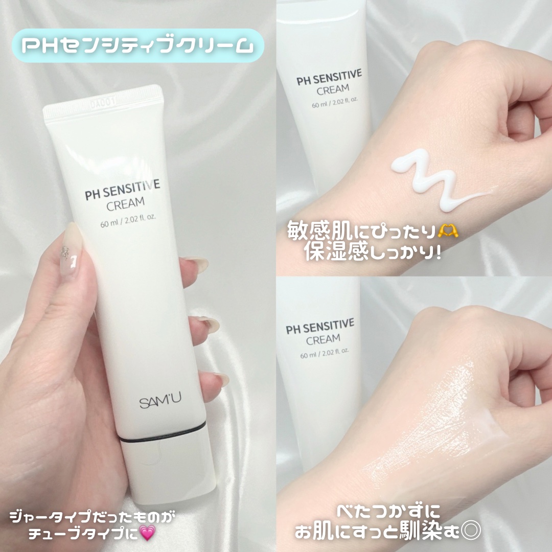 サミュ PHセンシティブフェイシャルトリートメント/SAM'U/美容液を使ったクチコミ（2枚目）