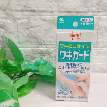 ワキガード/小林製薬/デオドラント・制汗剤を使ったクチコミ（2枚目）